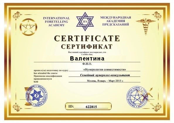 Предсказатель Валентина в Астане
